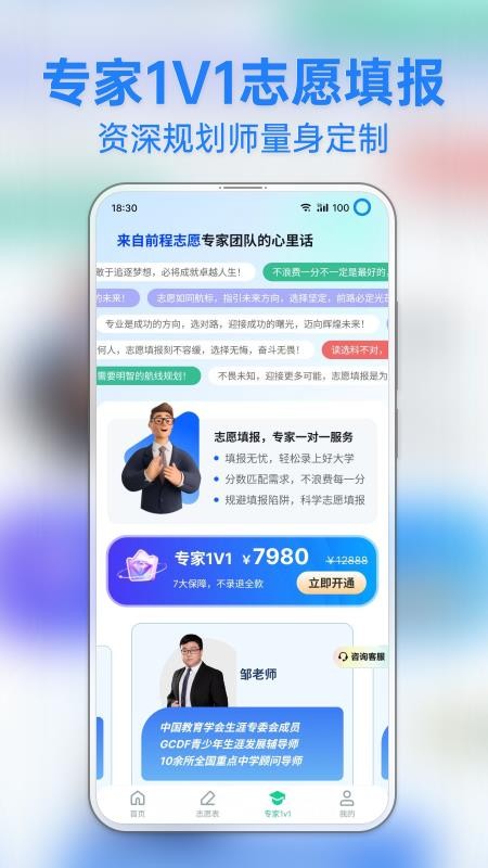 前程志愿手机版v1.0.9截图4