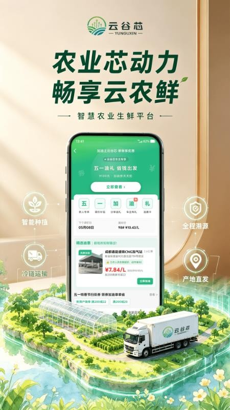 云谷芯官方版v4.3.4截图4