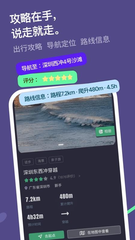 山途手机版v1.0截图4