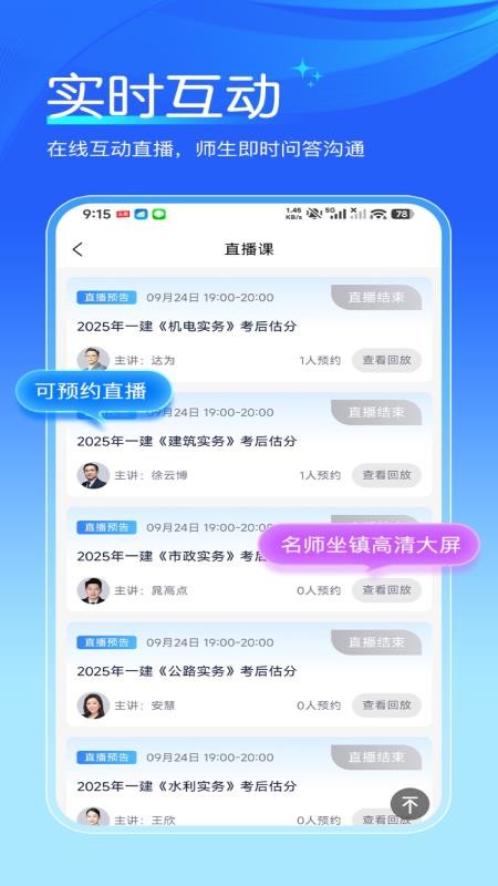 扑课网最新版v1.0.0截图3