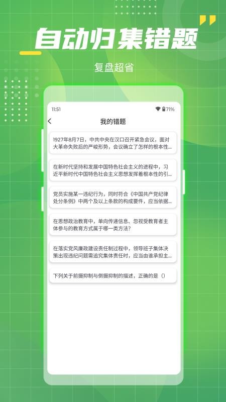 电网考试题库手机版v1.0截图4