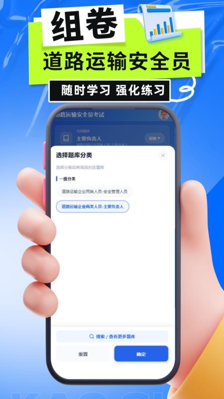 道路运输安全员考试官方版v5.0.1截图3