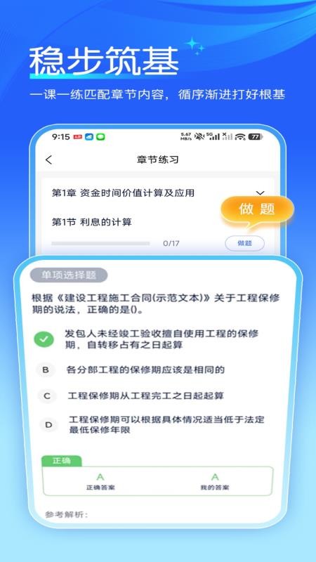 扑课网最新版v1.0.0截图4