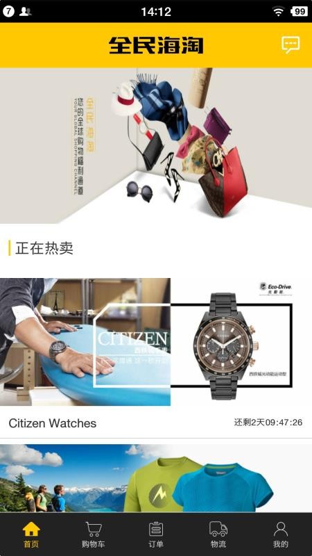 全民海淘手机版v1.5.2截图2