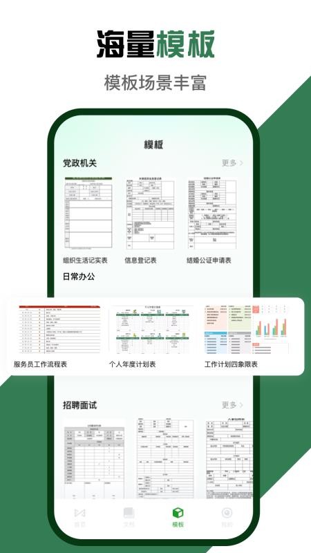 Excel微表格手机版官方版v1.0.0截图2