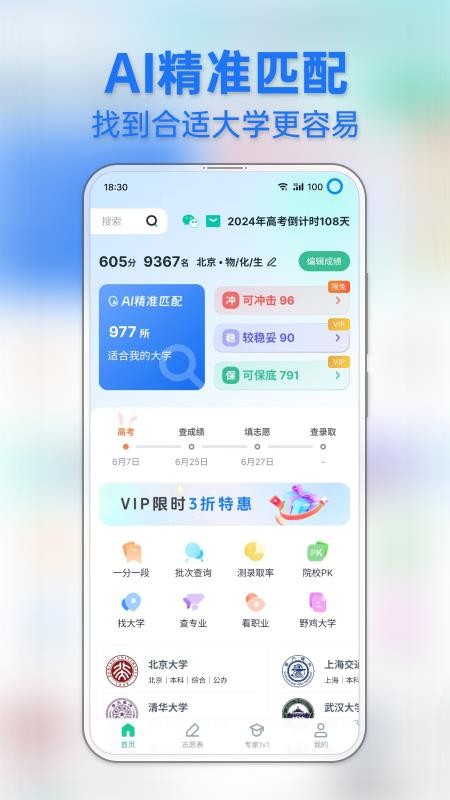 前程志愿手机版