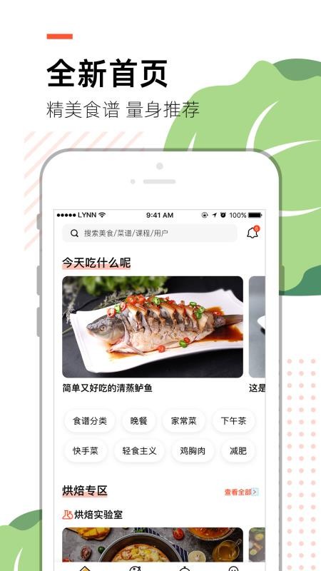 烹客最新版v2.8.2截图2