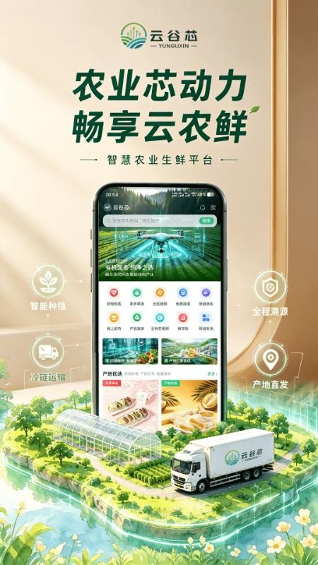 云谷芯官方版v4.3.4截图1