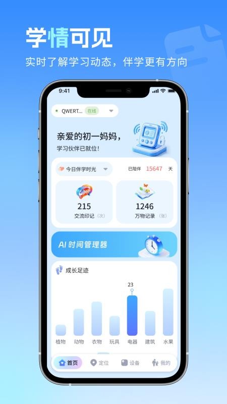 岩界智慧守护手机版