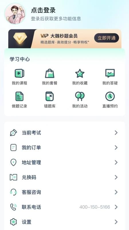 大魏秒题最新版v1.0截图4