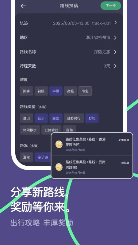 山途手机版v1.0截图5