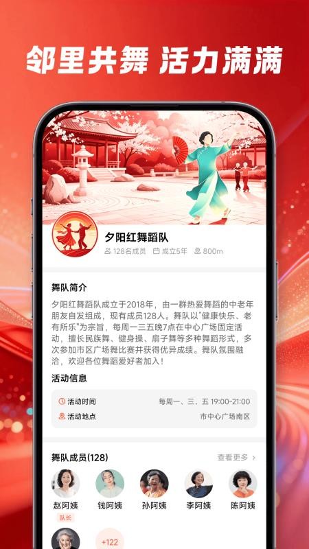 邻里广场舞最新版v1.0.1截图4