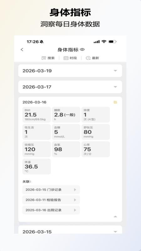 朝夕本手机版v1.1.4截图2