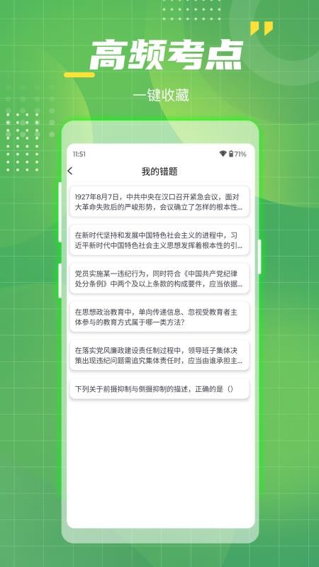 电网考试题库手机版v1.0截图5