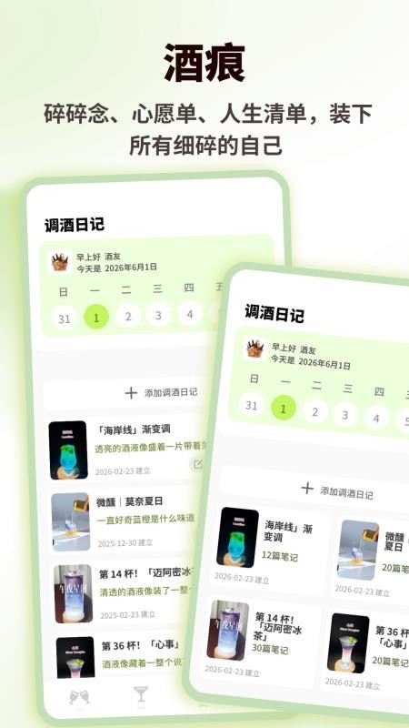 喝点儿最新版v1.0.5(3)