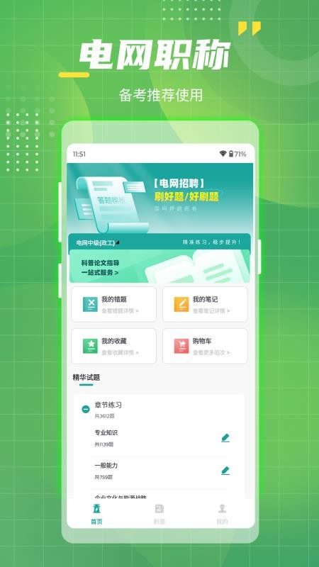 电网考试题库手机版