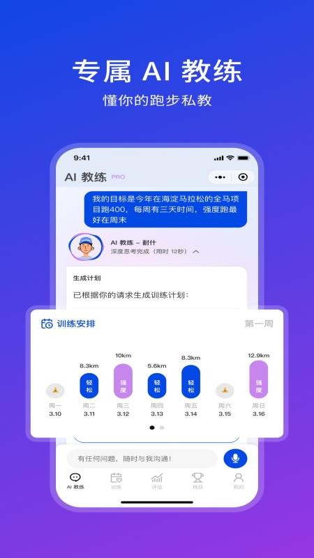 PaceMate安卓版v1.0.22截图2
