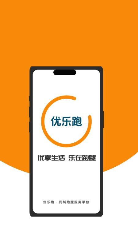 优乐跑用户端最新版