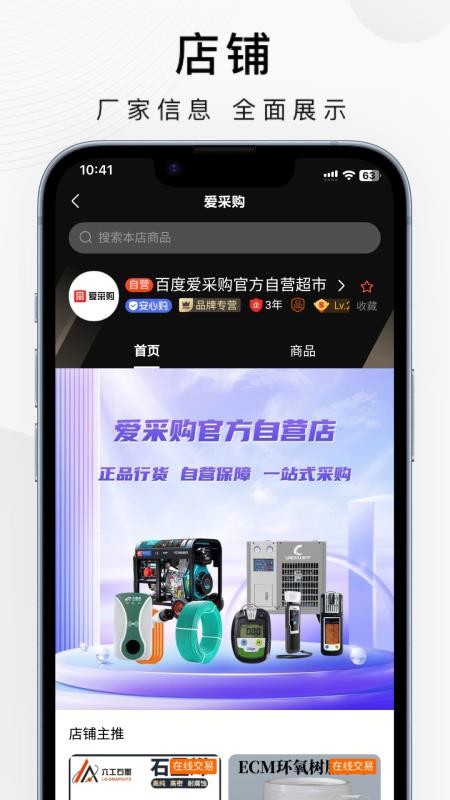 百度爱采购官网版v2.6.6截图3