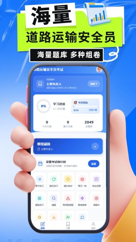 道路运输安全员考试官方版v5.0.1截图2