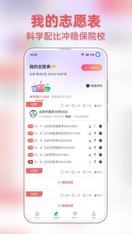 前程志愿手机版v1.0.9截图3