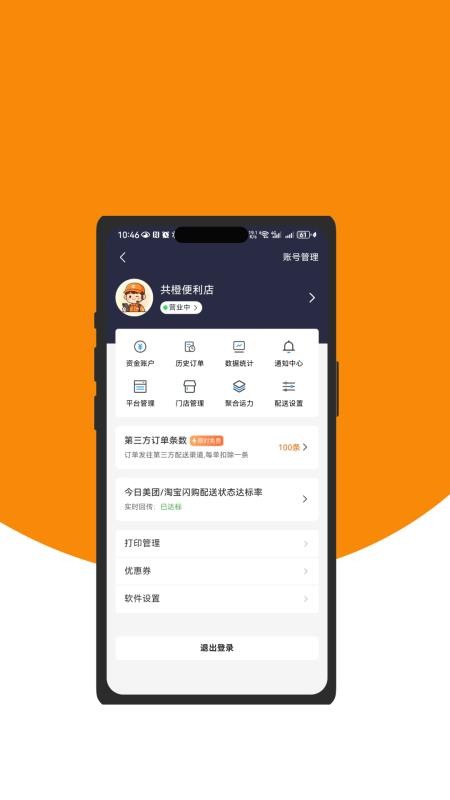 优乐跑用户端最新版v8.5.3截图3