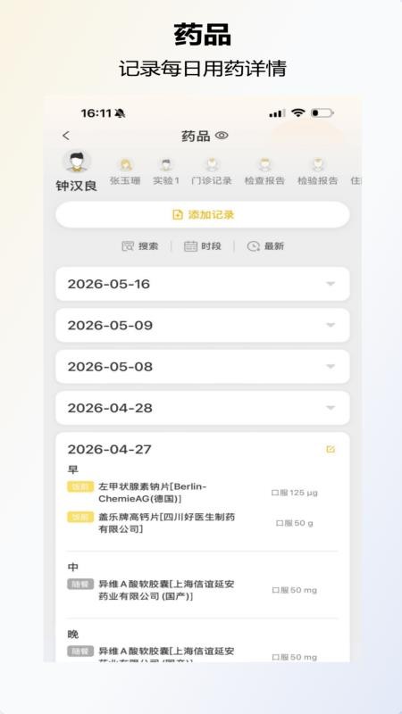 朝夕本手机版v1.1.4截图3