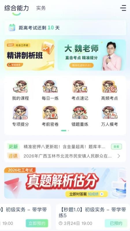 大魏秒题最新版v1.0截图2
