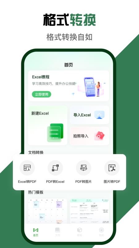 Excel微表格手机版官方版v1.0.0截图4