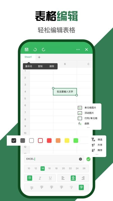 Excel微表格手机版官方版