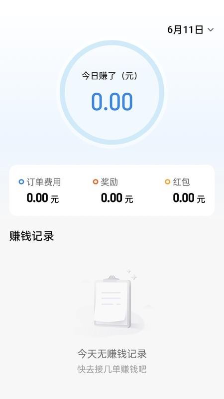 蜂派优行司机端最新版v1.26.14截图4