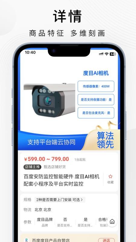 百度爱采购官网版v2.6.6截图2