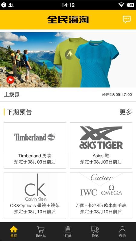 全民海淘手机版v1.5.2截图3