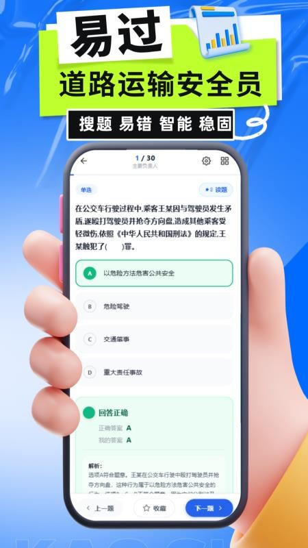 道路运输安全员考试官方版v5.0.1截图4