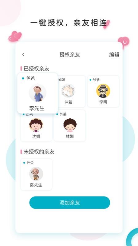 ebemate官方版v1.9.0截图3