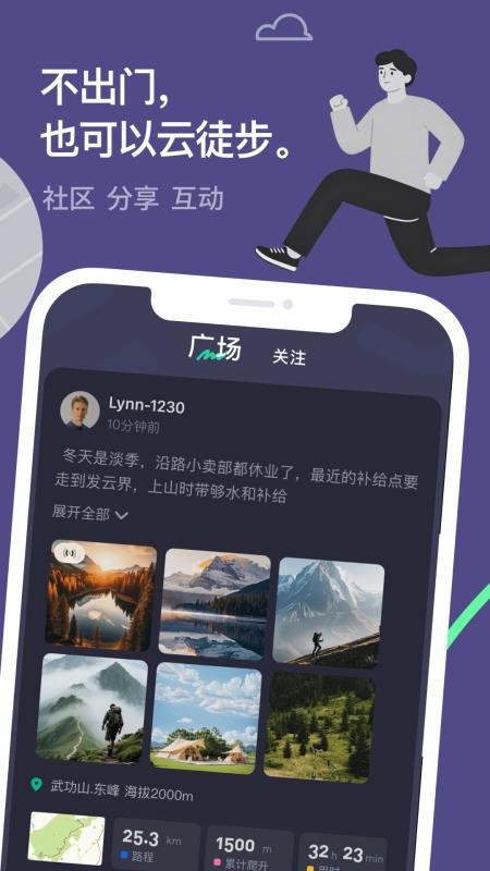 山途手机版v1.0截图2