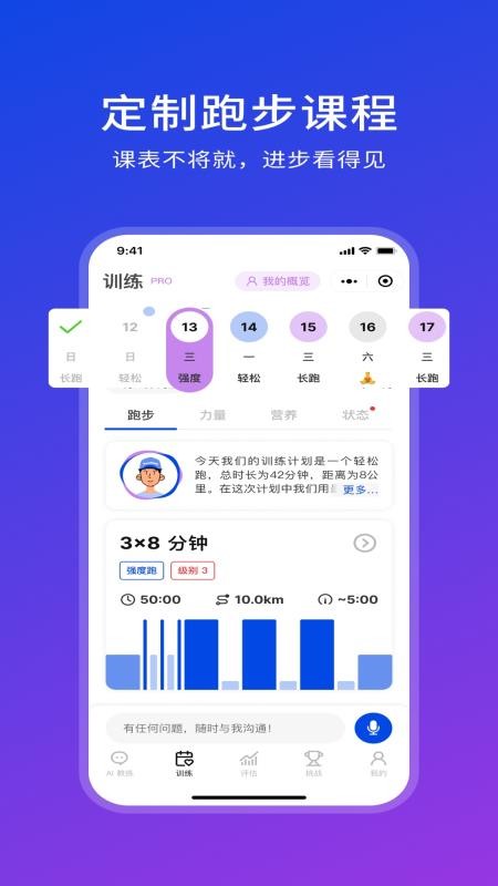 PaceMate安卓版v1.0.22截图3