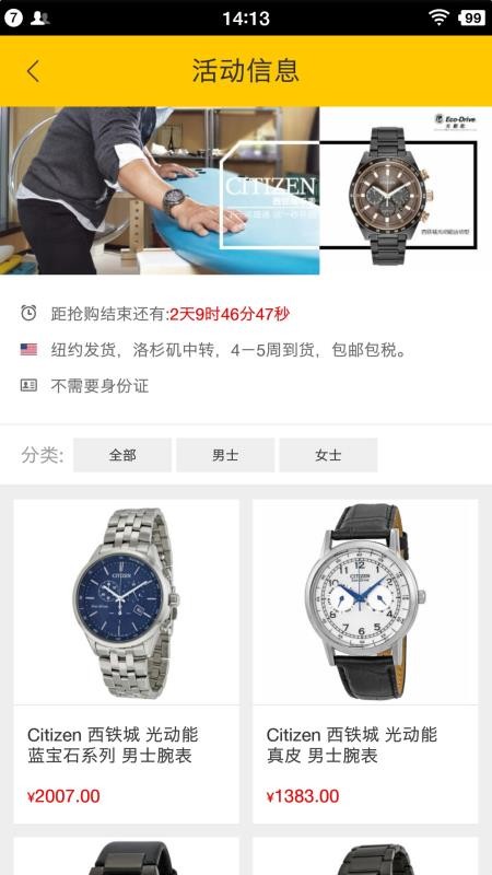 全民海淘手机版v1.5.2截图4