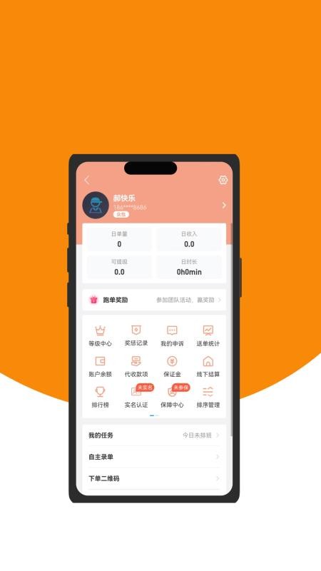 优乐跑骑士版手机版v9.1.2截图3