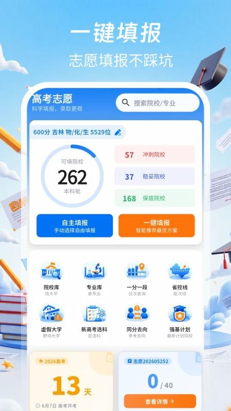 2026高考志愿指导手机版