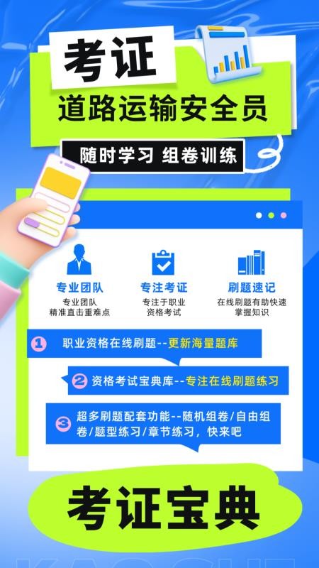 道路运输安全员考试官方版