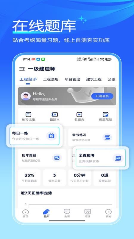 扑课网最新版v1.0.0截图2