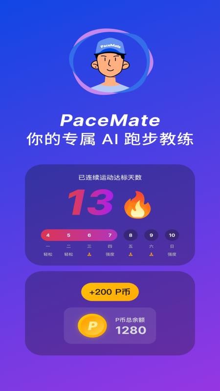 PaceMate安卓版