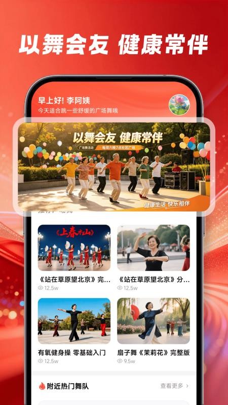 邻里广场舞最新版v1.0.1截图2