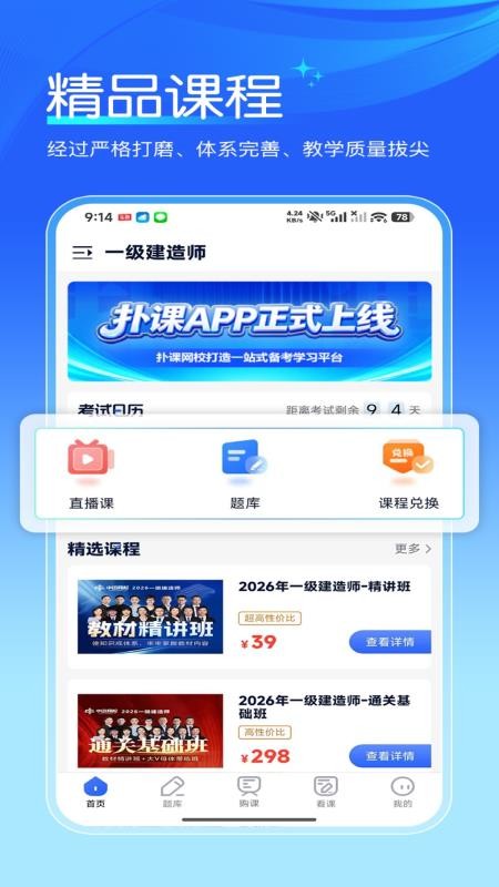 扑课网最新版