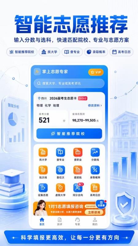 掌上志愿专家最新版