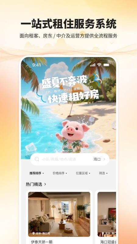 房租租zuzurent官方版v1.0.0(1)