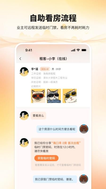 房租租zuzurent官方版v1.0.0(4)