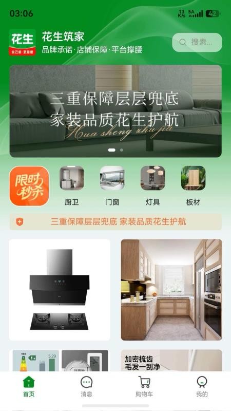 花生筑家最新版v1.0.4截图1