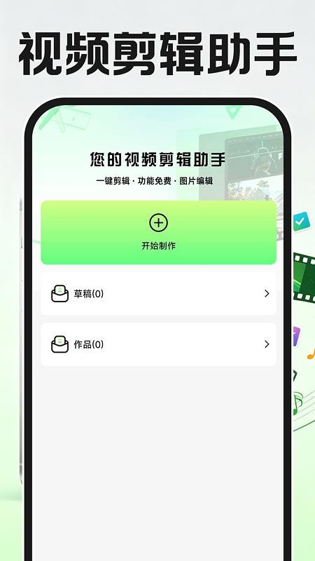 免费速剪辑视频手机版v1.0.1截图2